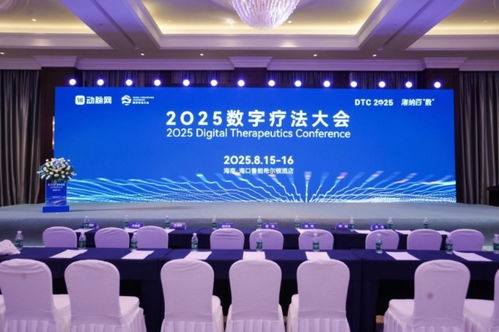 華美浩聯攜燃卡部落亮相2025數字療法大會，首發產品引領營養減重數字化創新