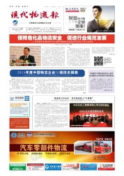 融合創新，價值共生 現代物流服務如何重塑商業競爭力